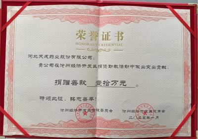 天成藥業(yè)捐贈10萬(wàn)元教育基金，助力園區教育事業(yè)